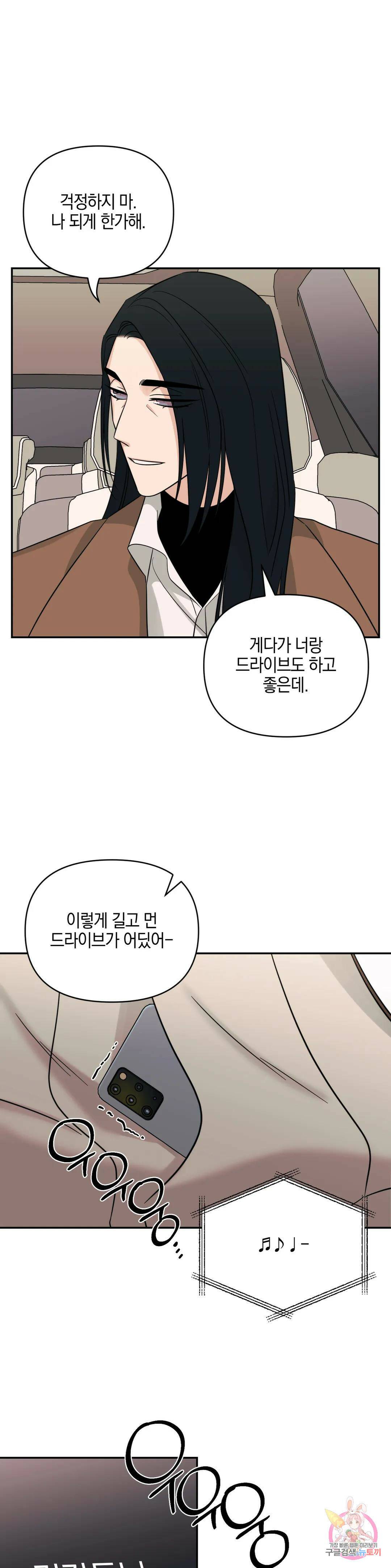 우리 집에서 나가주세요 47화 자고 가야겠지? 3