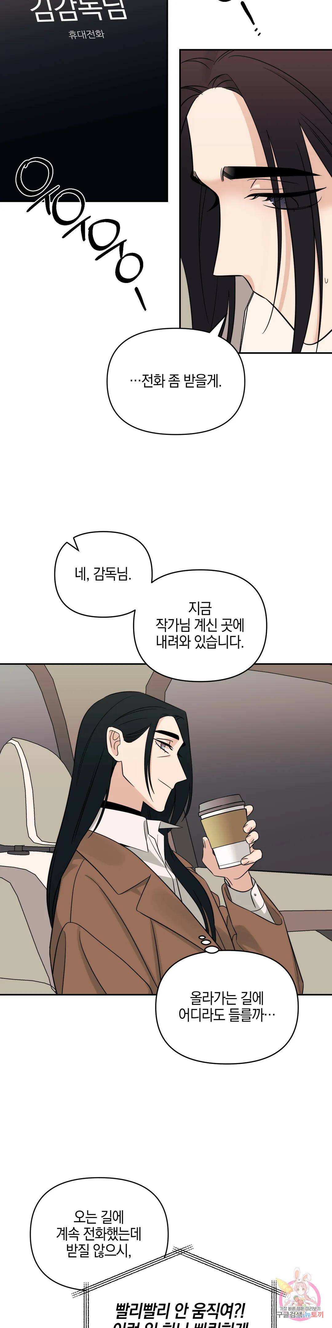 우리 집에서 나가주세요 47화 자고 가야겠지? 4