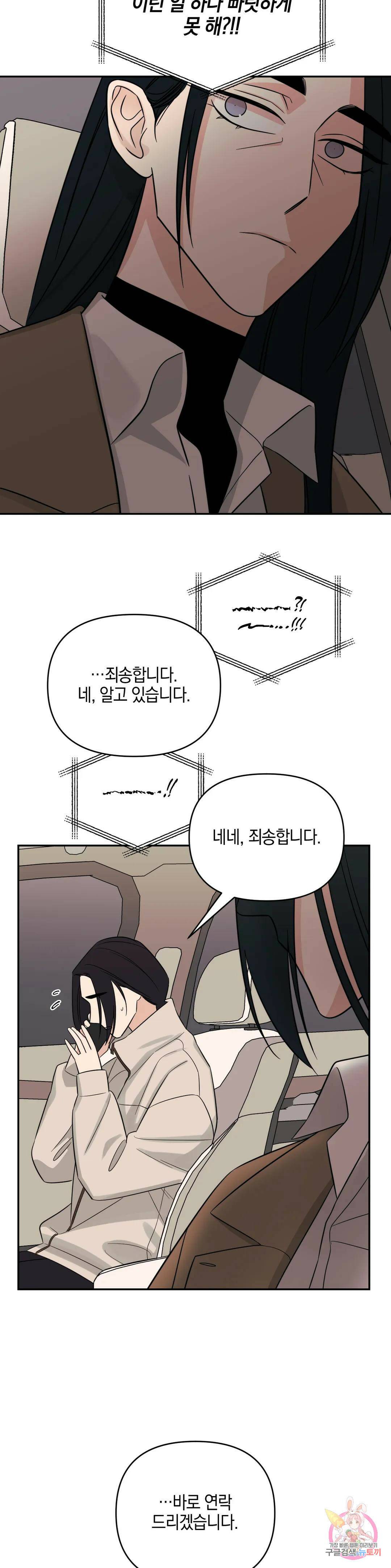 우리 집에서 나가주세요 47화 자고 가야겠지? 5