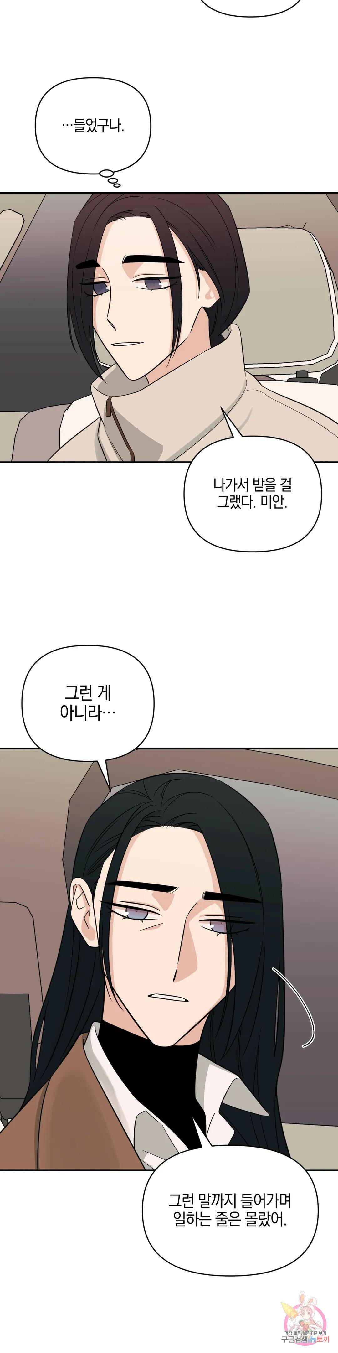 우리 집에서 나가주세요 47화 자고 가야겠지? 7