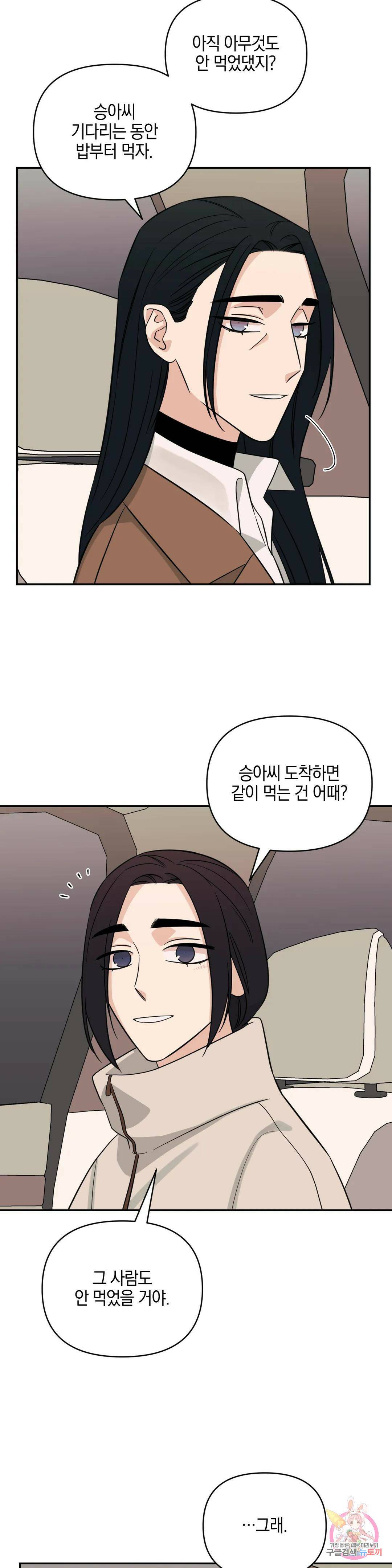 우리 집에서 나가주세요 47화 자고 가야겠지? 9