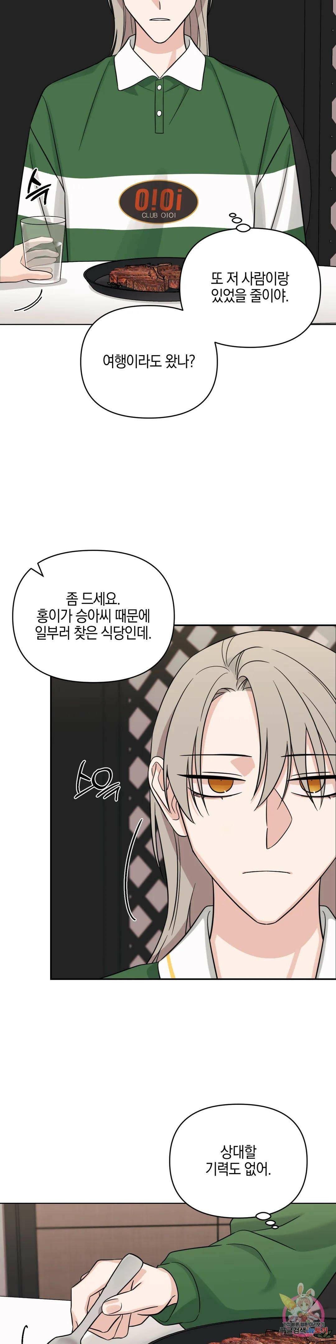 우리 집에서 나가주세요 47화 자고 가야겠지? 12