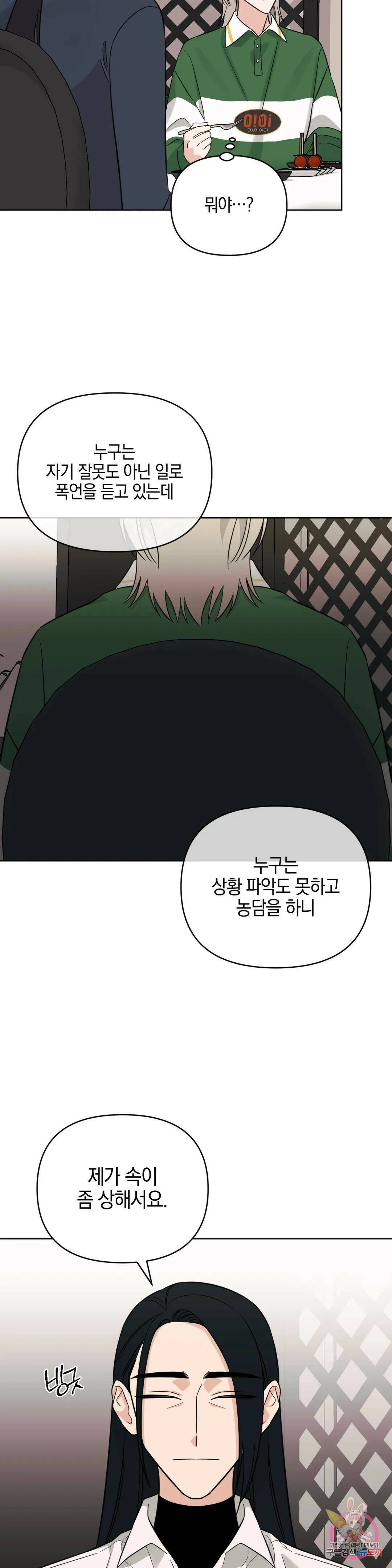 우리 집에서 나가주세요 47화 자고 가야겠지? 15
