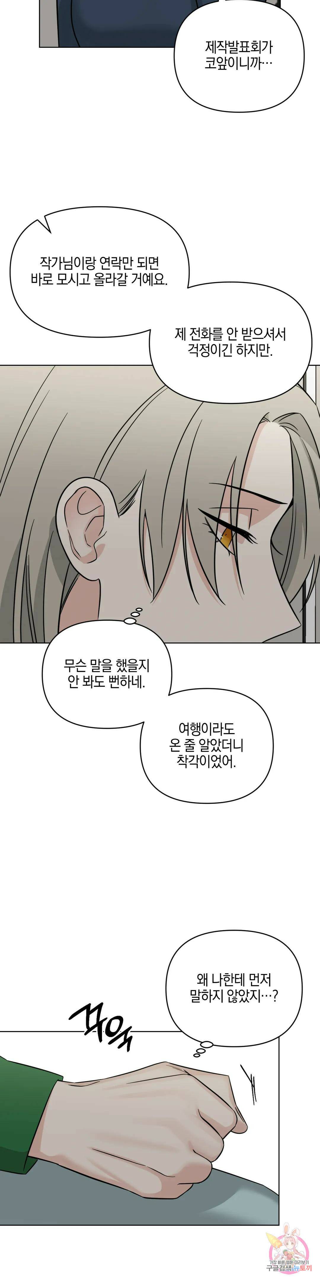 우리 집에서 나가주세요 47화 자고 가야겠지? 17