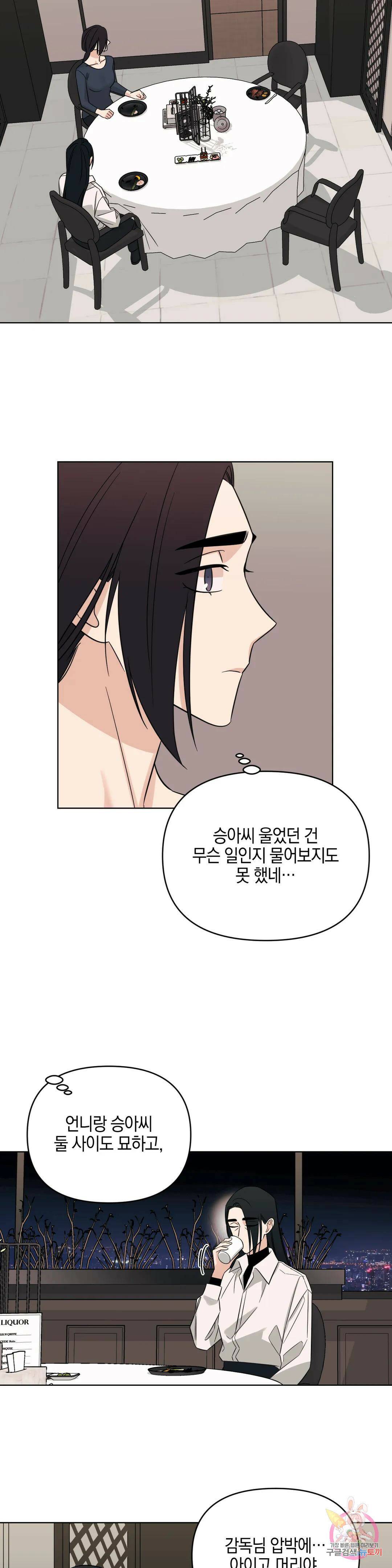 우리 집에서 나가주세요 47화 자고 가야겠지? 19