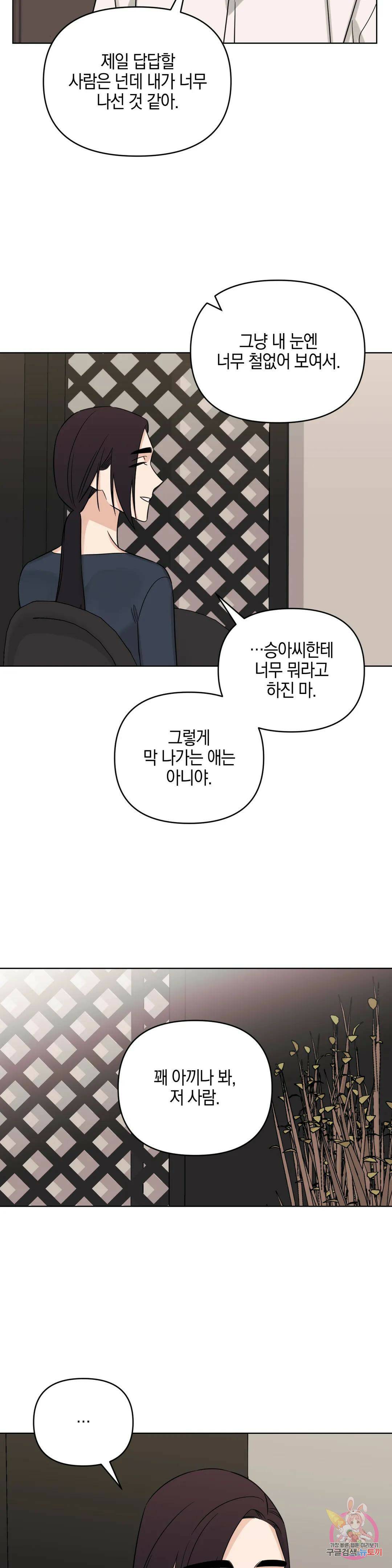 우리 집에서 나가주세요 47화 자고 가야겠지? 21