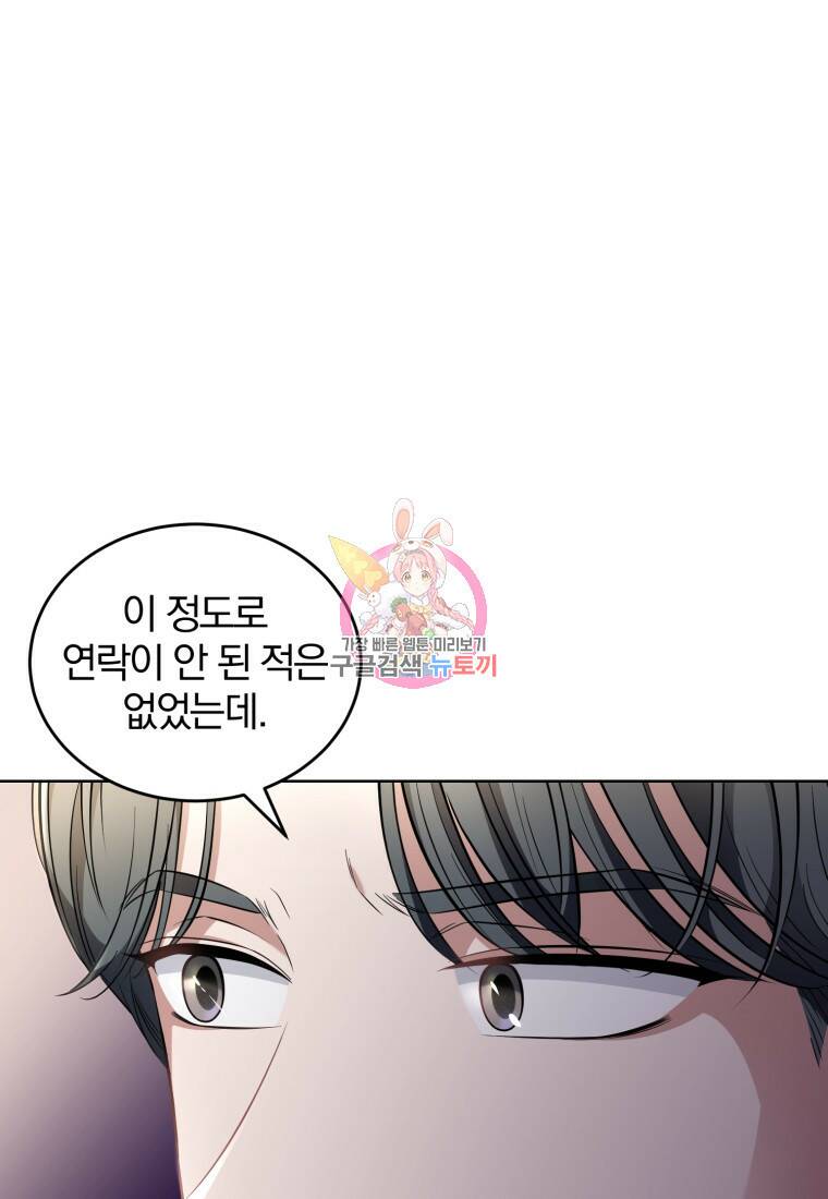 그 남자, 처음, 로맨틱 28화 1