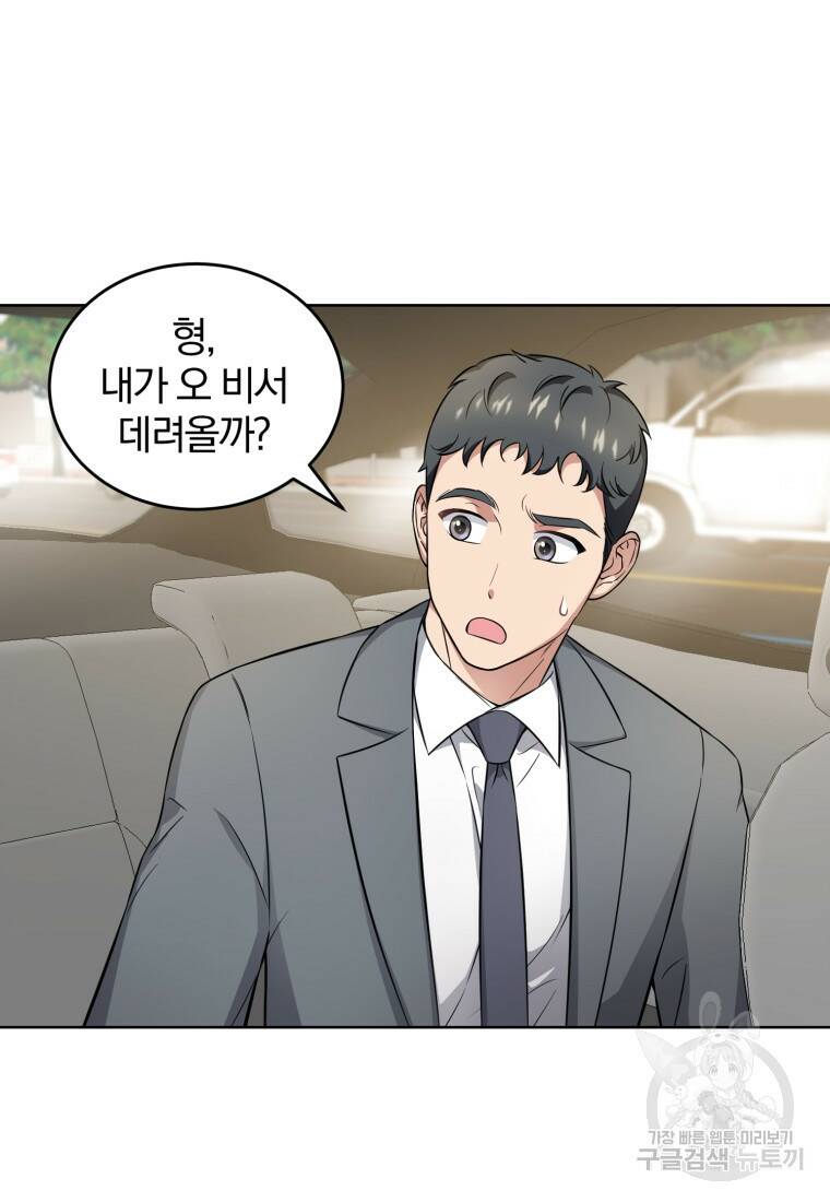 그 남자, 처음, 로맨틱 28화 12