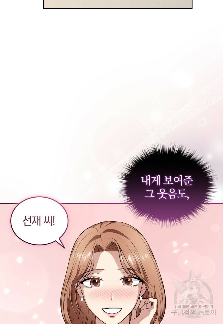 그 남자, 처음, 로맨틱 28화 15