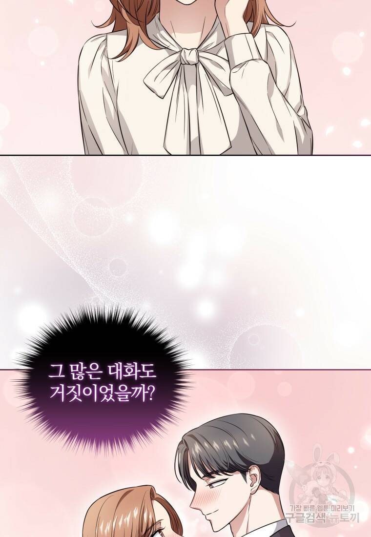 그 남자, 처음, 로맨틱 28화 16