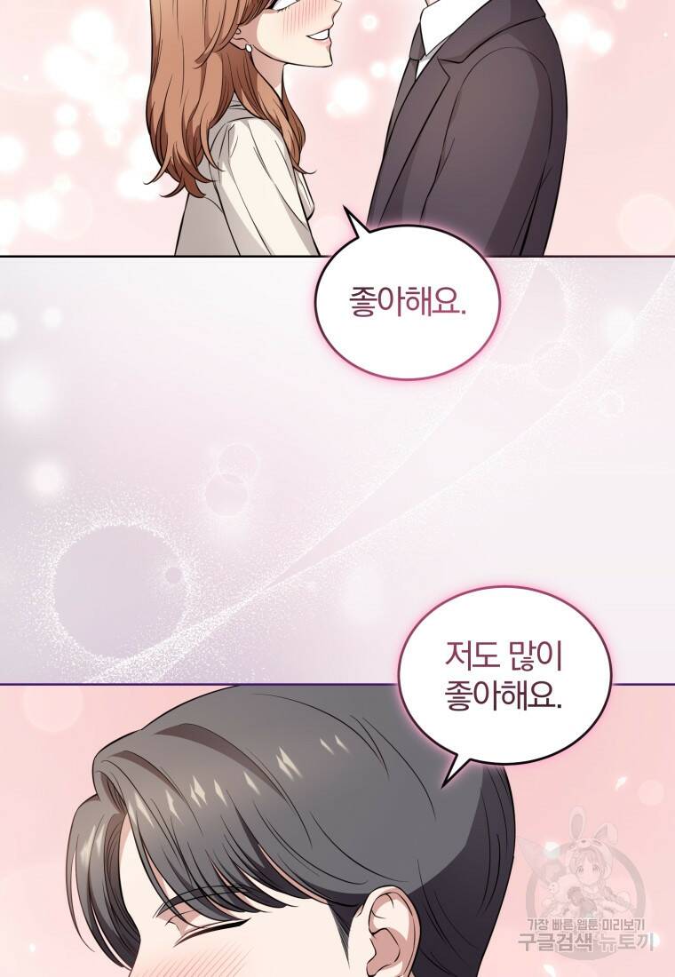 그 남자, 처음, 로맨틱 28화 17