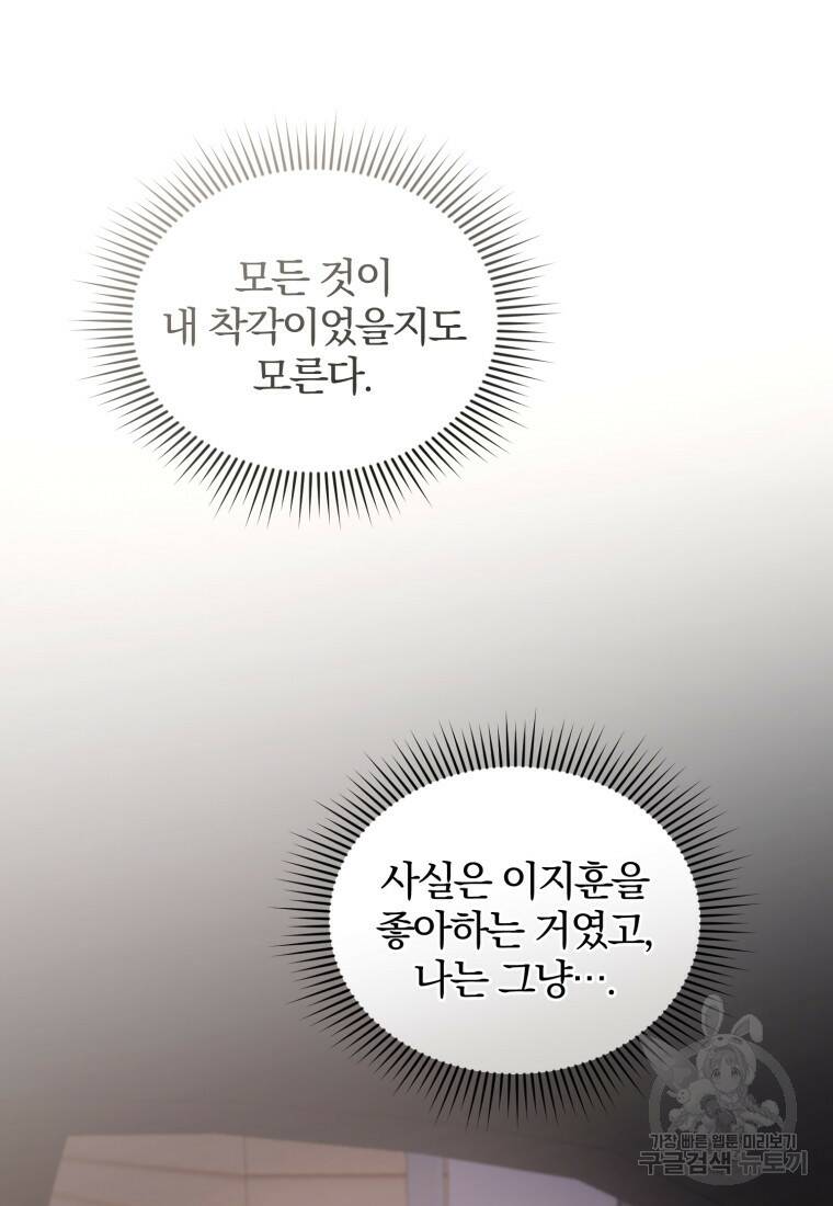 그 남자, 처음, 로맨틱 28화 19