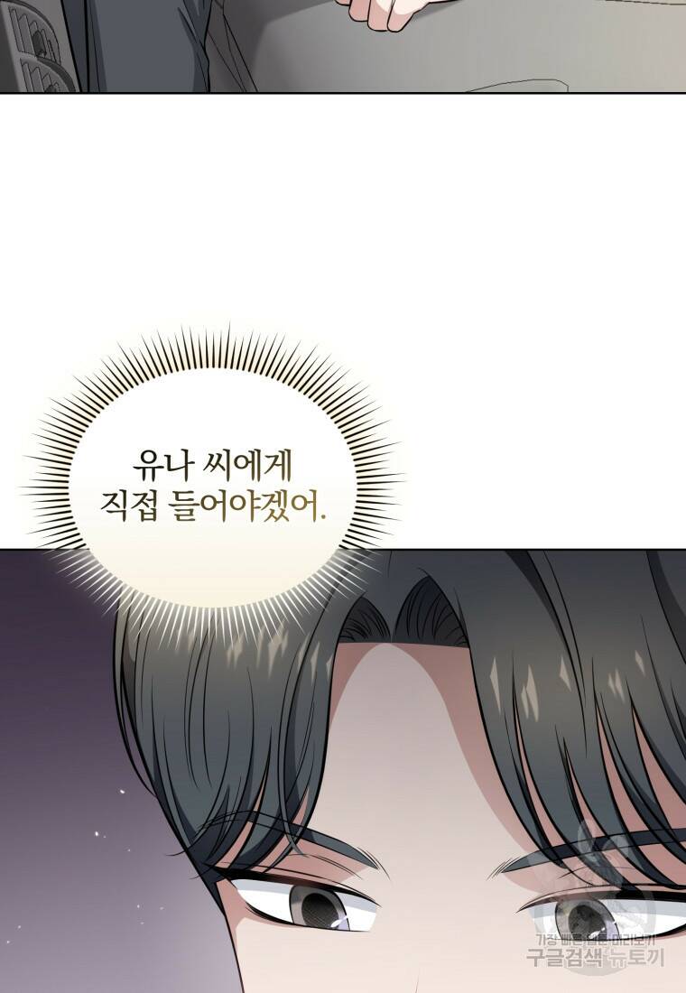 그 남자, 처음, 로맨틱 28화 21