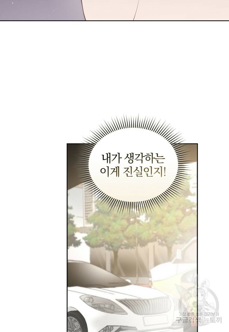 그 남자, 처음, 로맨틱 28화 22