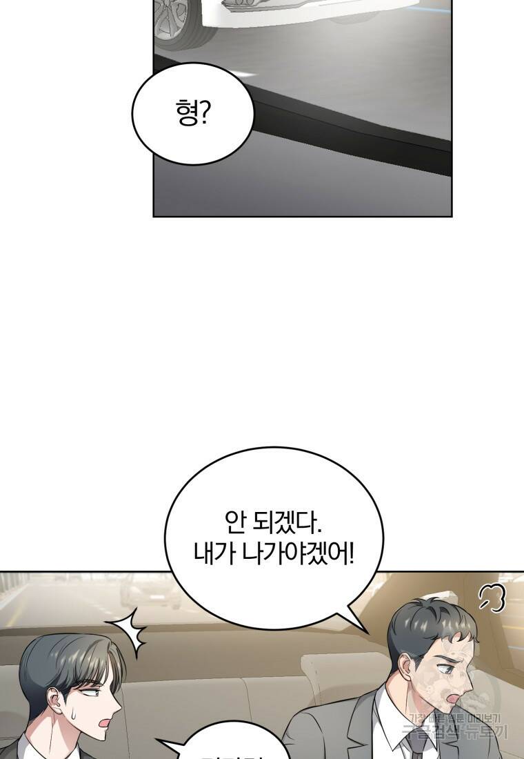 그 남자, 처음, 로맨틱 28화 23
