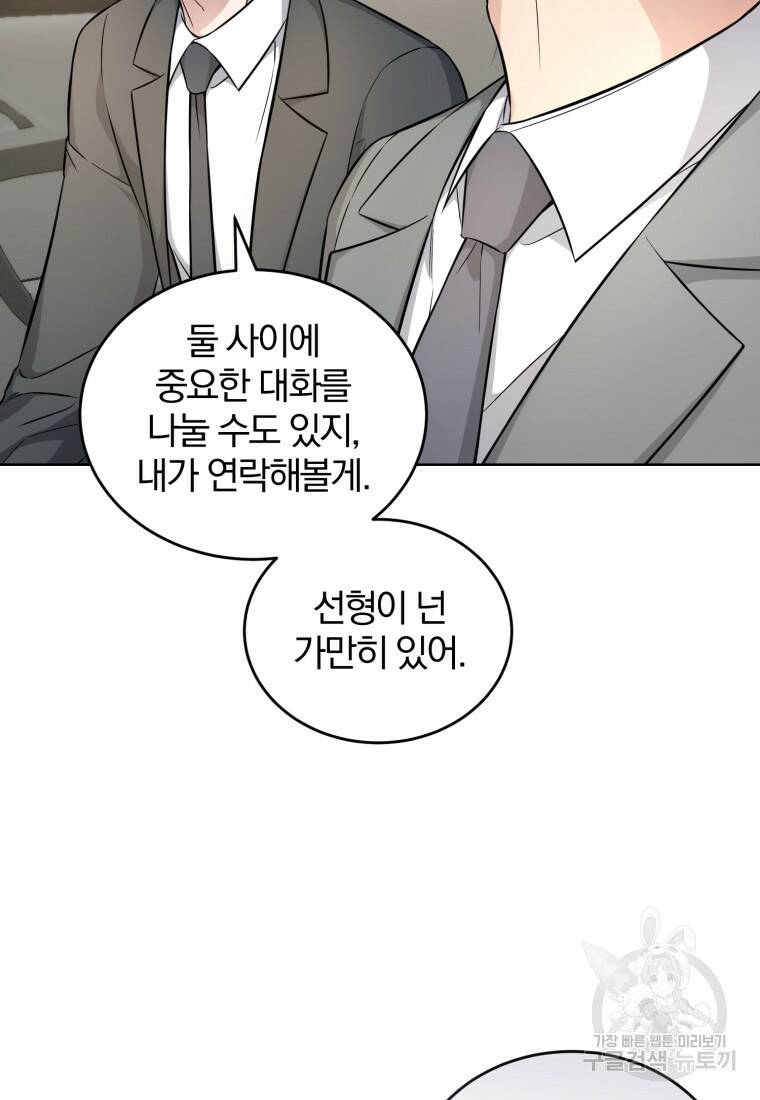 그 남자, 처음, 로맨틱 28화 25