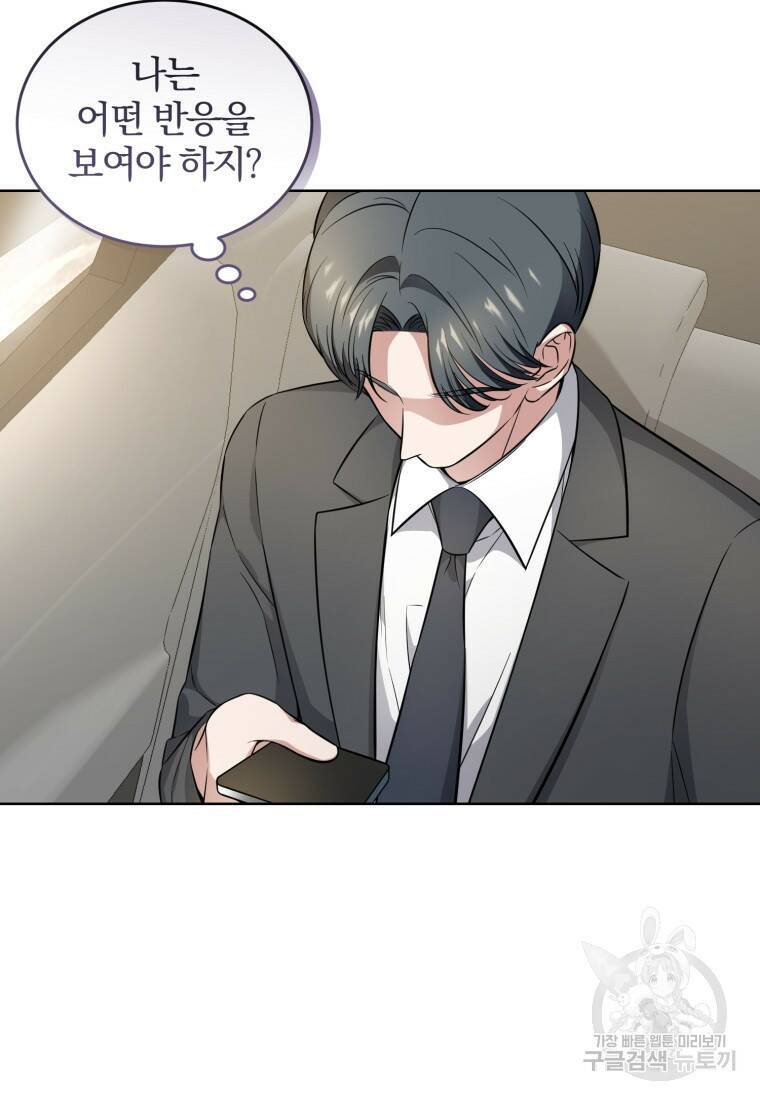 그 남자, 처음, 로맨틱 28화 27
