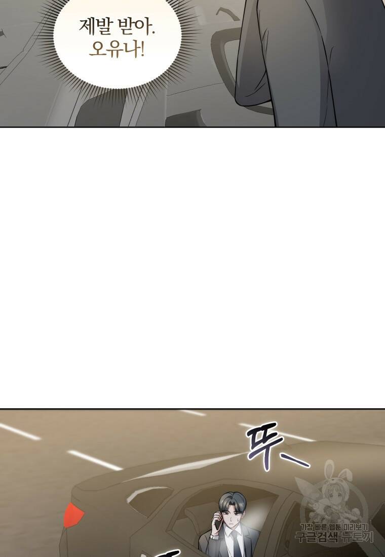 그 남자, 처음, 로맨틱 28화 30