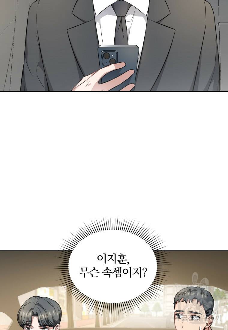 그 남자, 처음, 로맨틱 28화 37