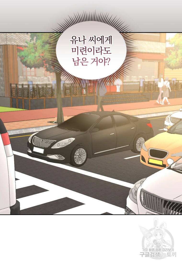 그 남자, 처음, 로맨틱 28화 40