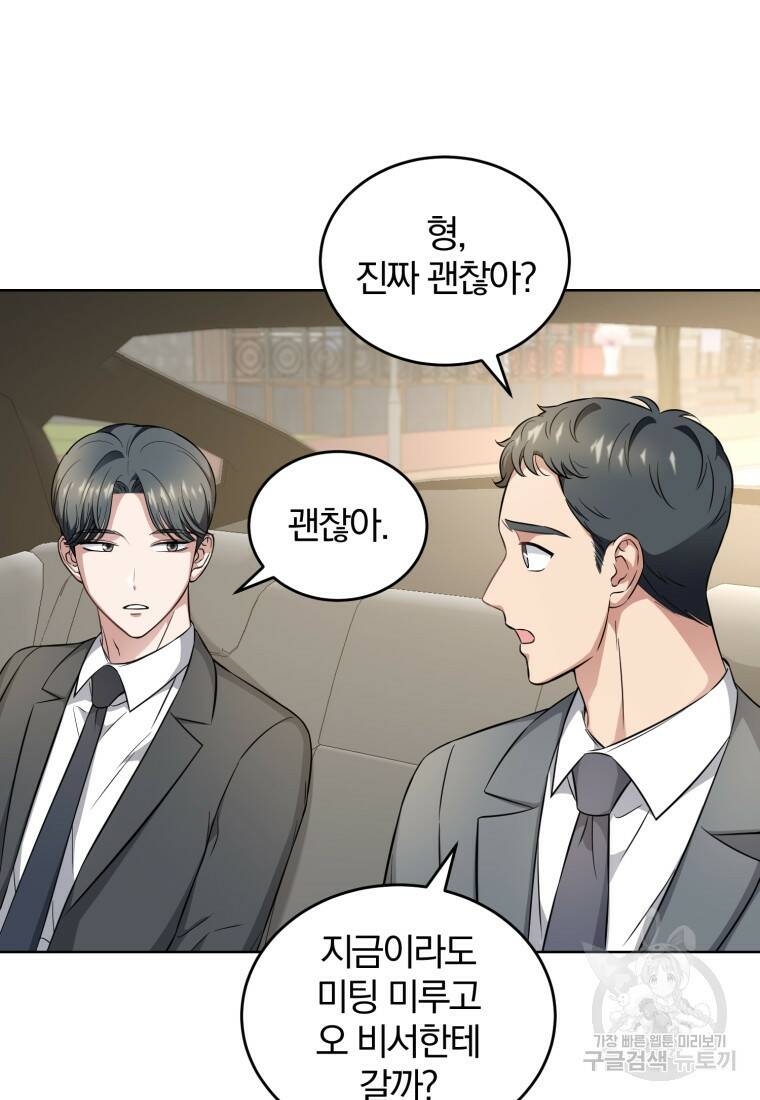 그 남자, 처음, 로맨틱 28화 41