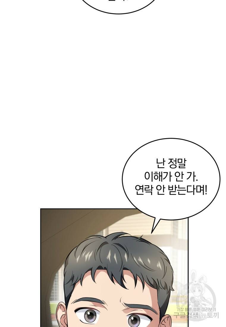 그 남자, 처음, 로맨틱 28화 42