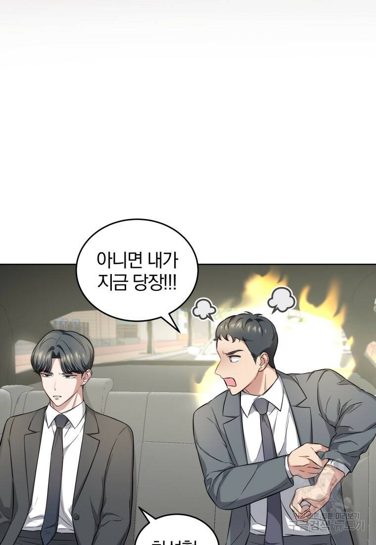 그 남자, 처음, 로맨틱 28화 47
