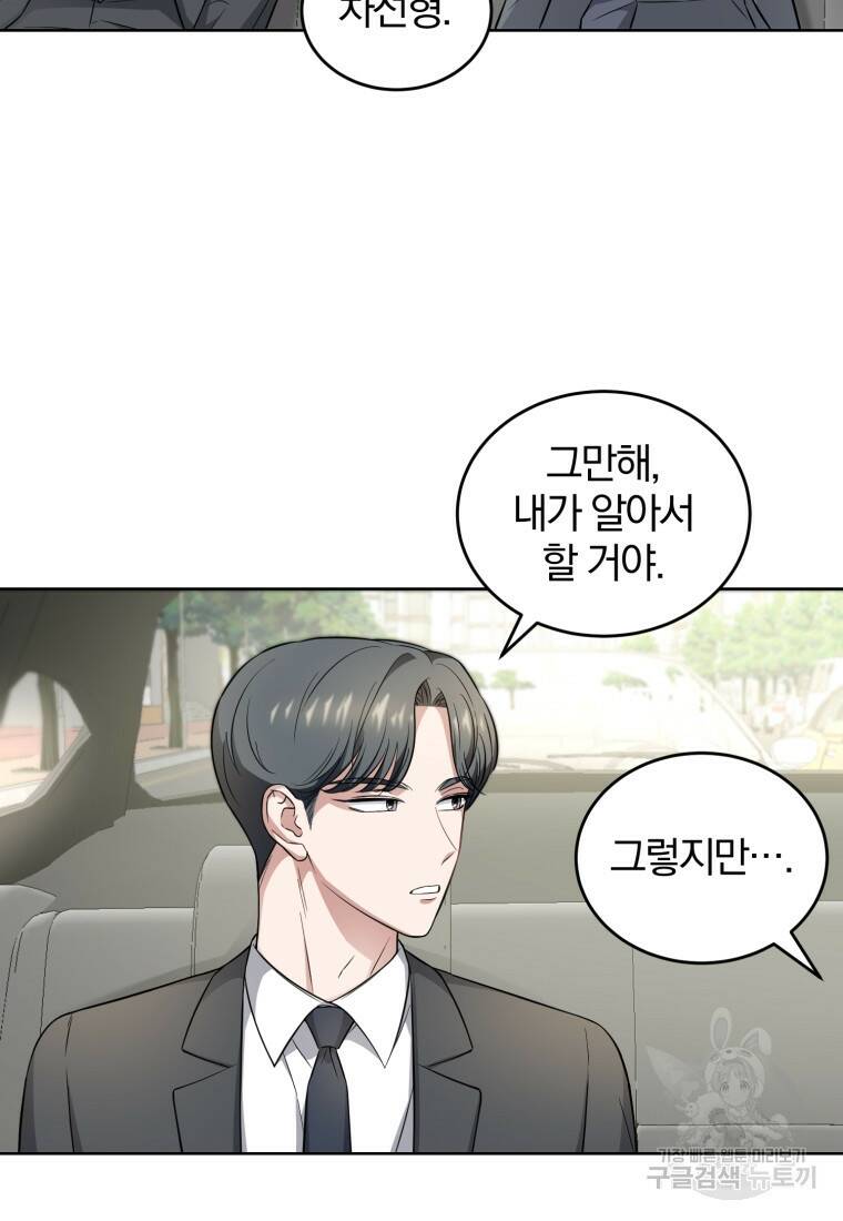 그 남자, 처음, 로맨틱 28화 48