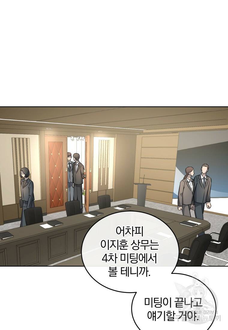 그 남자, 처음, 로맨틱 28화 49