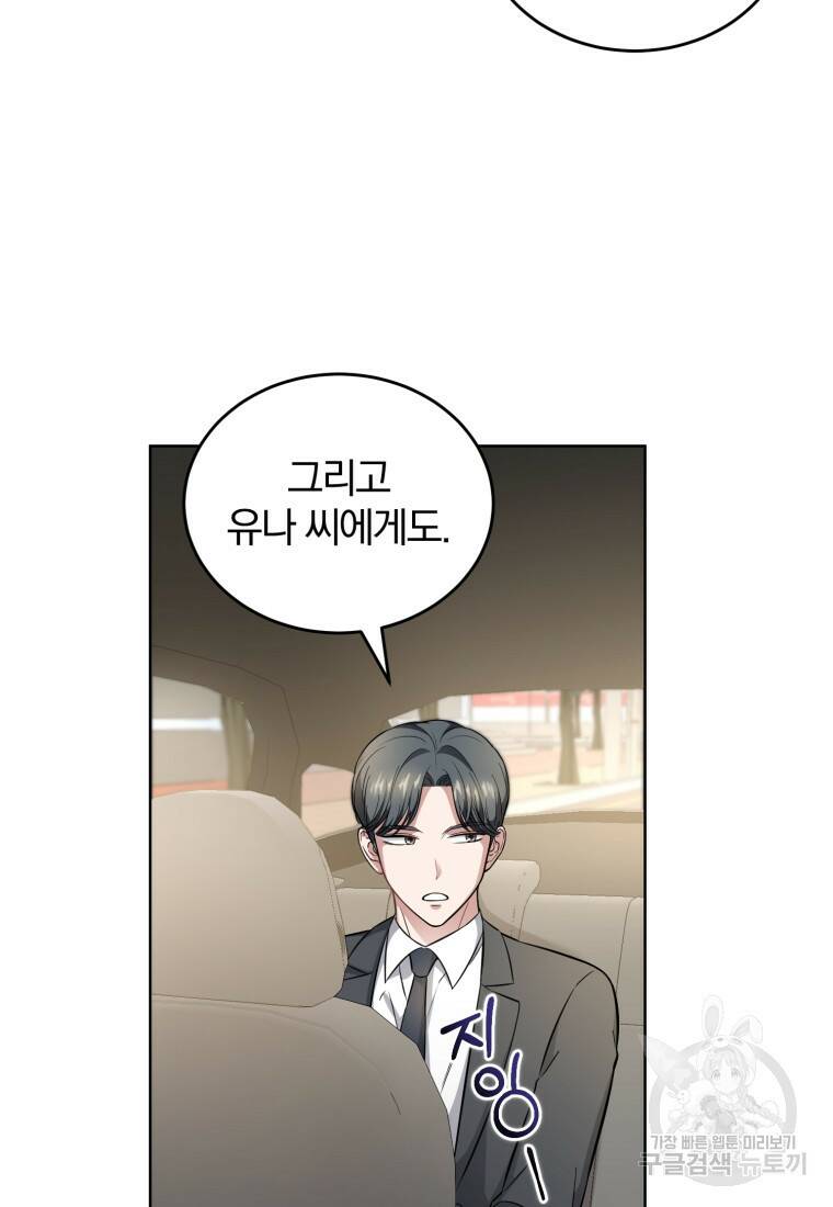 그 남자, 처음, 로맨틱 28화 50