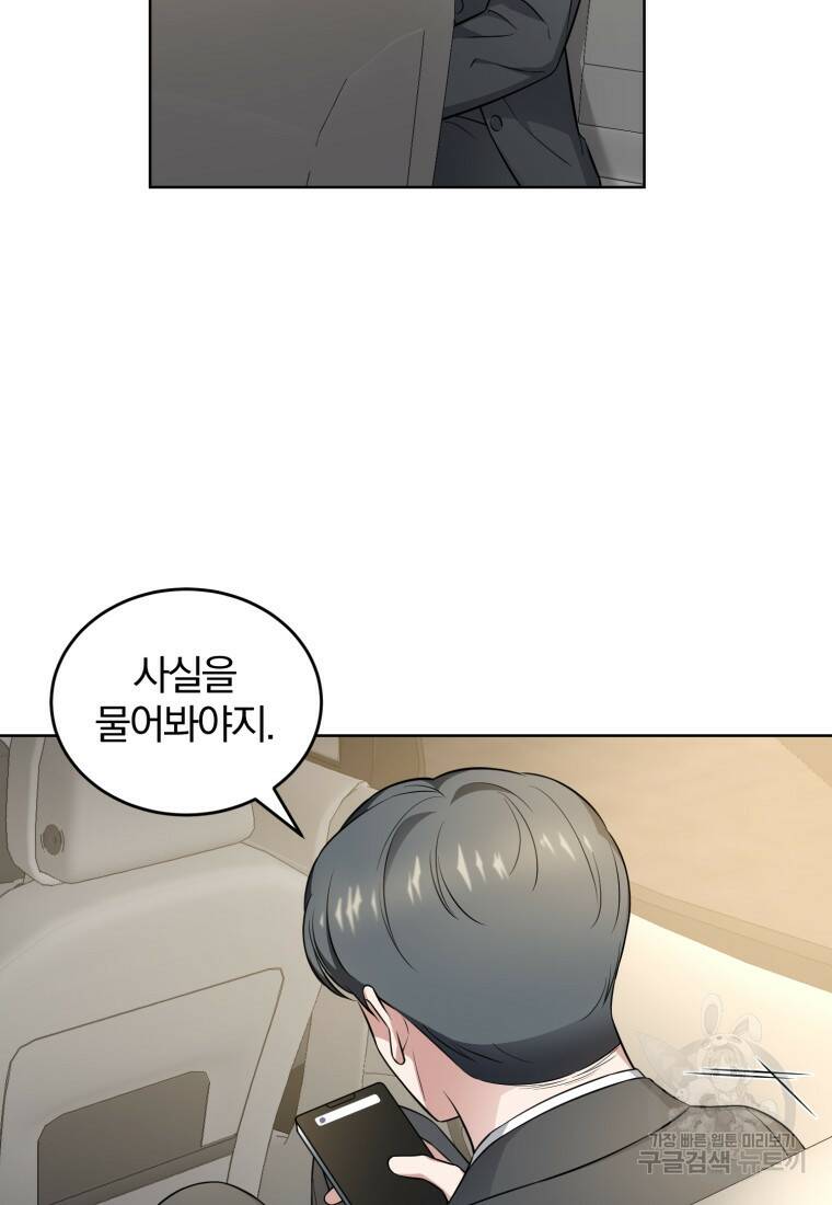 그 남자, 처음, 로맨틱 28화 51