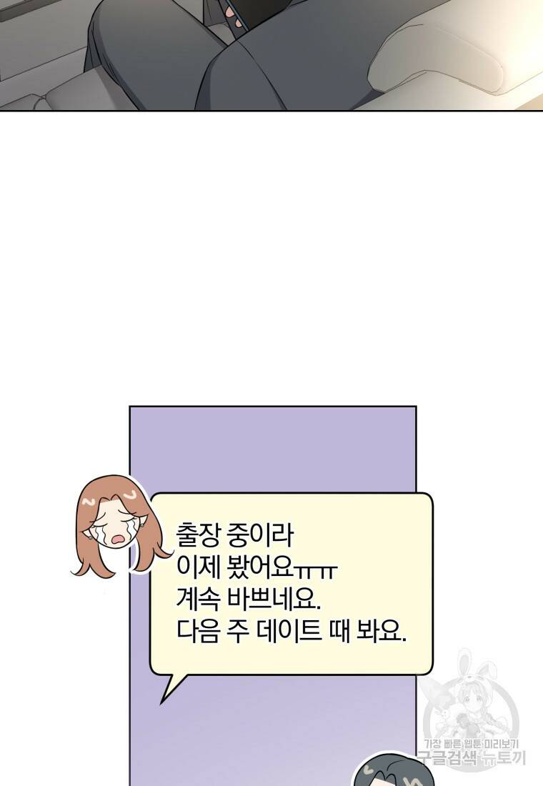 그 남자, 처음, 로맨틱 28화 52
