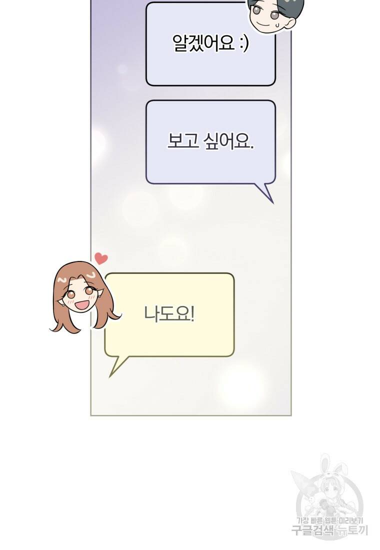 그 남자, 처음, 로맨틱 28화 53