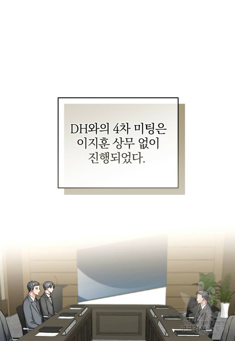 그 남자, 처음, 로맨틱 28화 54