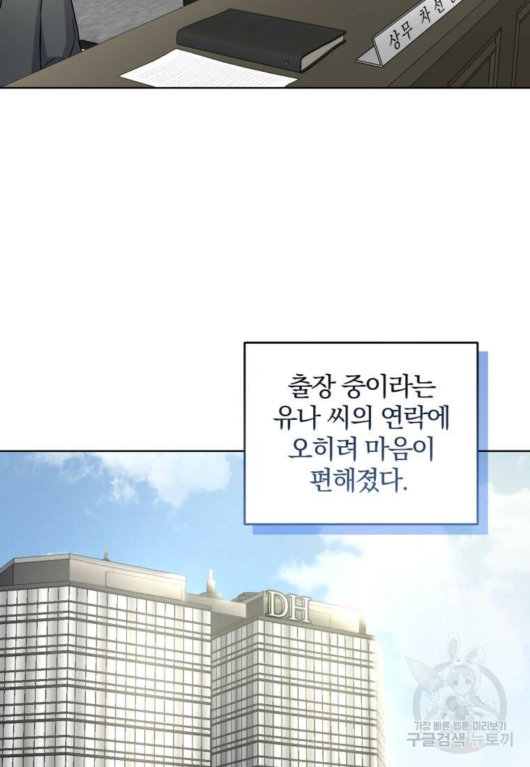 그 남자, 처음, 로맨틱 28화 57