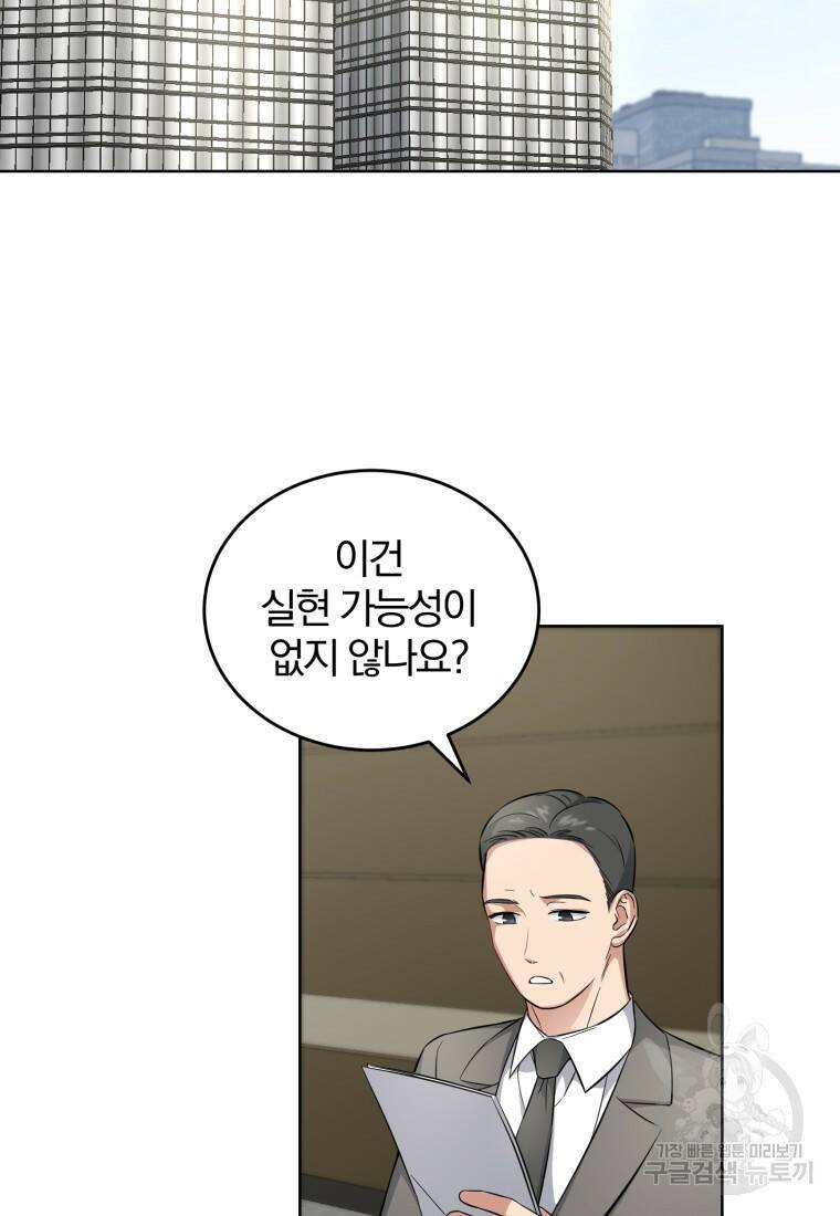그 남자, 처음, 로맨틱 28화 58