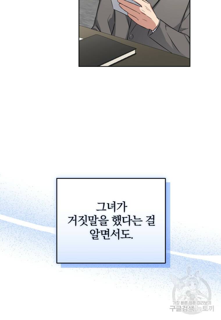 그 남자, 처음, 로맨틱 28화 59