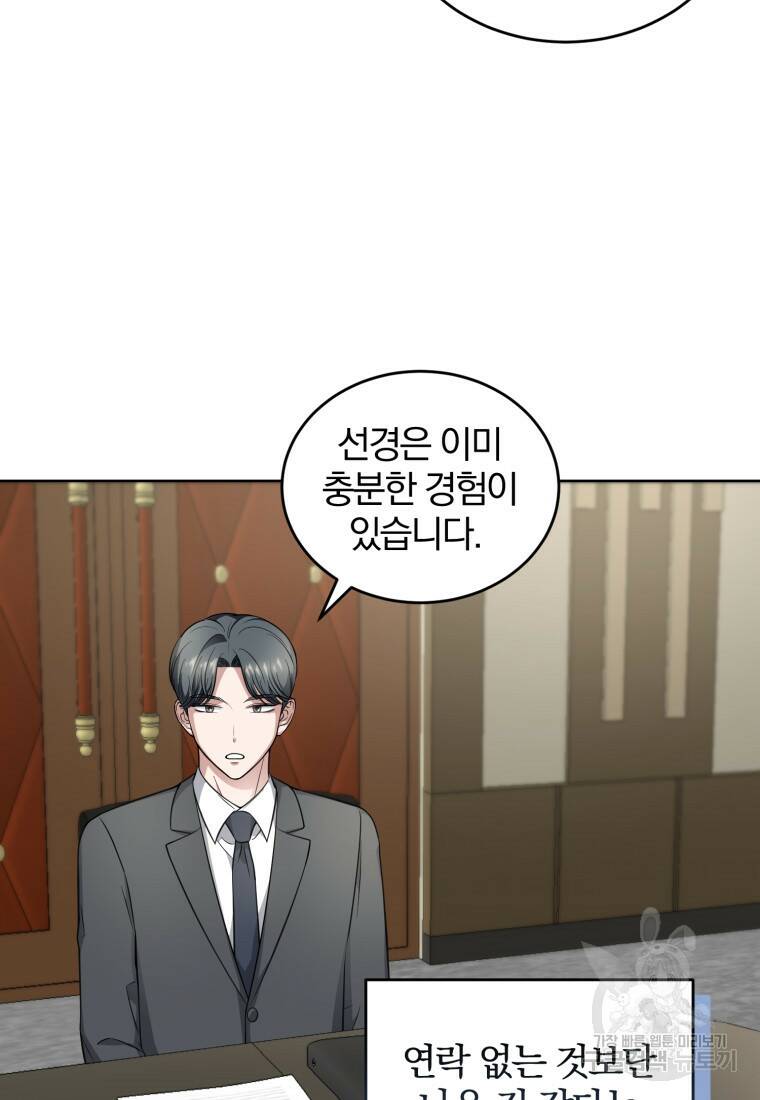그 남자, 처음, 로맨틱 28화 61