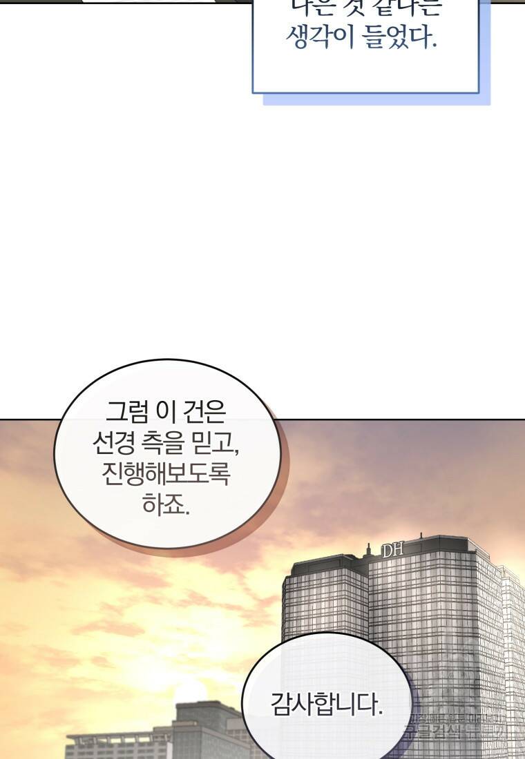 그 남자, 처음, 로맨틱 28화 62