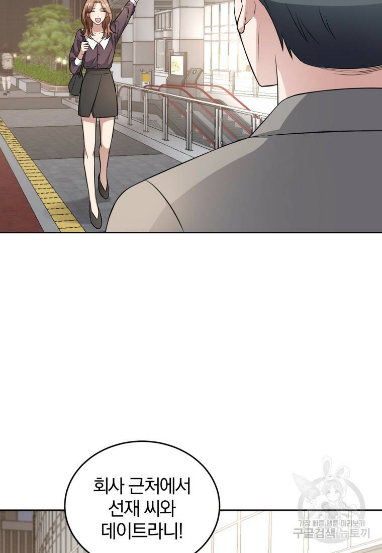 그 남자, 처음, 로맨틱 28화 64