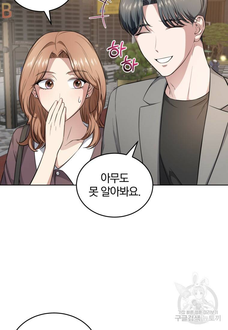 그 남자, 처음, 로맨틱 28화 66