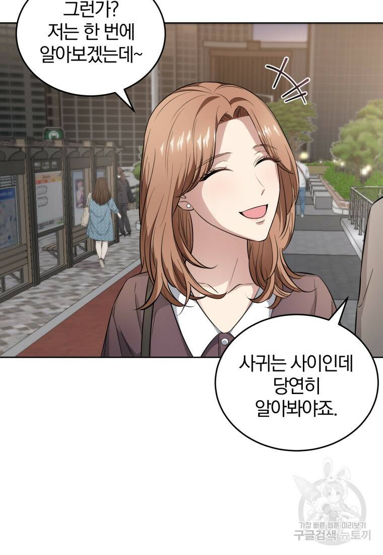 그 남자, 처음, 로맨틱 28화 67