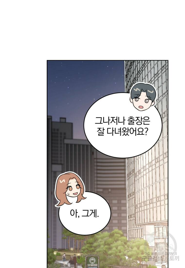 그 남자, 처음, 로맨틱 28화 68