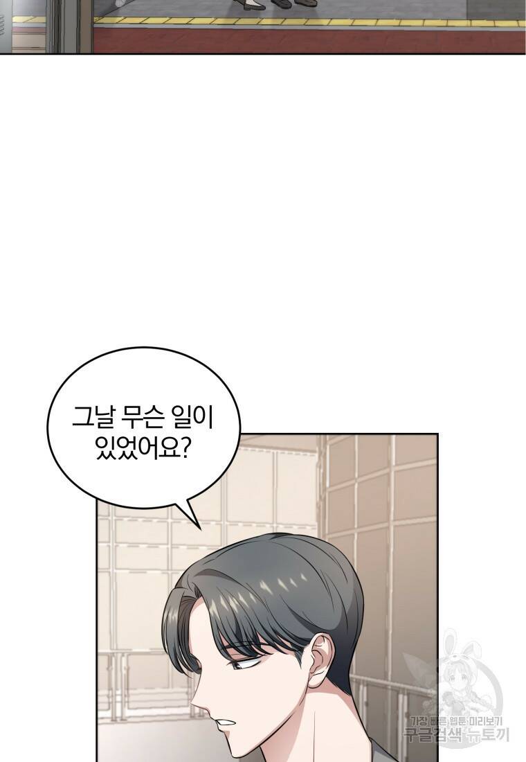 그 남자, 처음, 로맨틱 28화 70