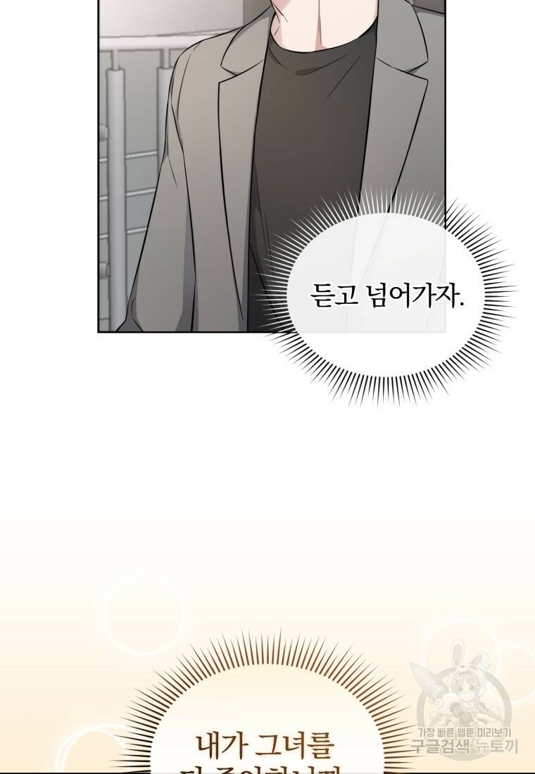 그 남자, 처음, 로맨틱 28화 71