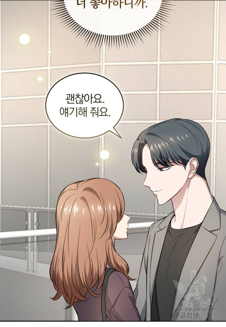 그 남자, 처음, 로맨틱 28화 72
