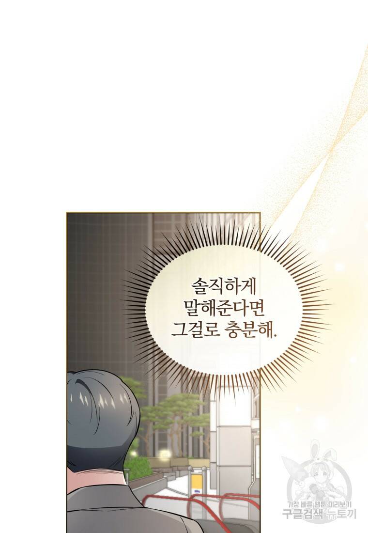 그 남자, 처음, 로맨틱 28화 73