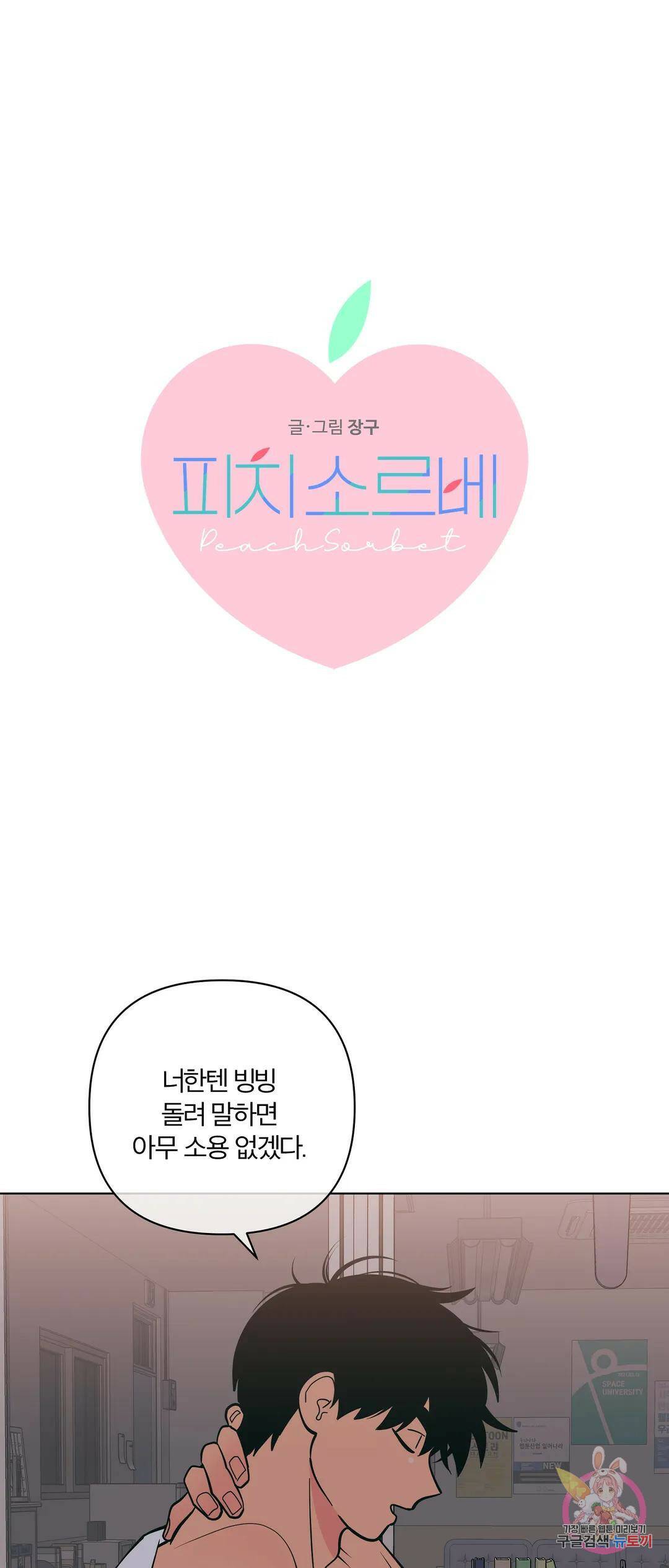 피치 소르베 48화 1