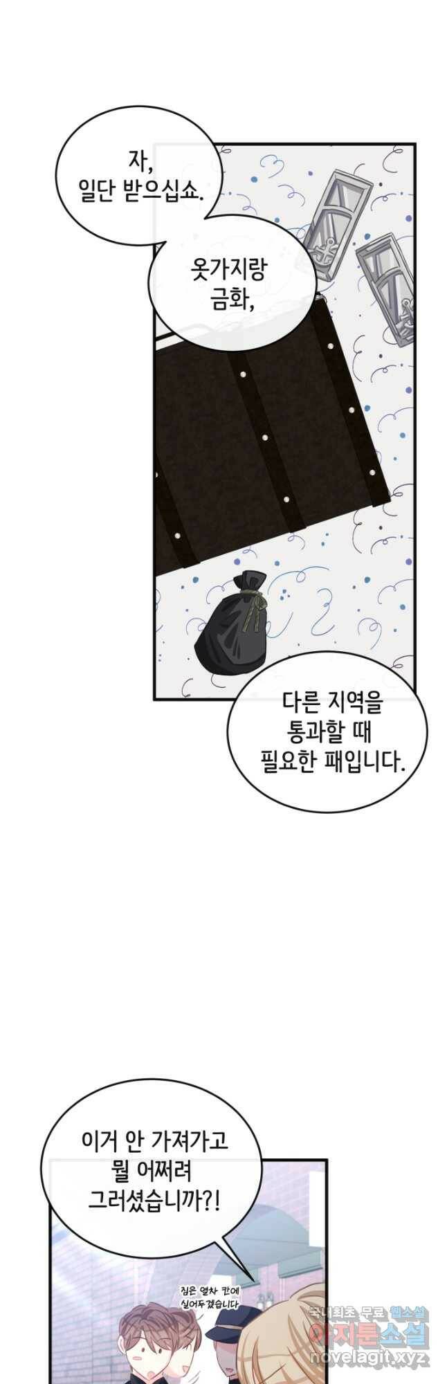 120일의 계약결혼 65화 3