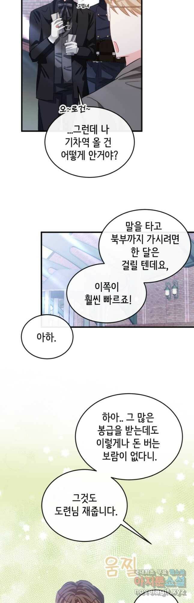 120일의 계약결혼 65화 4